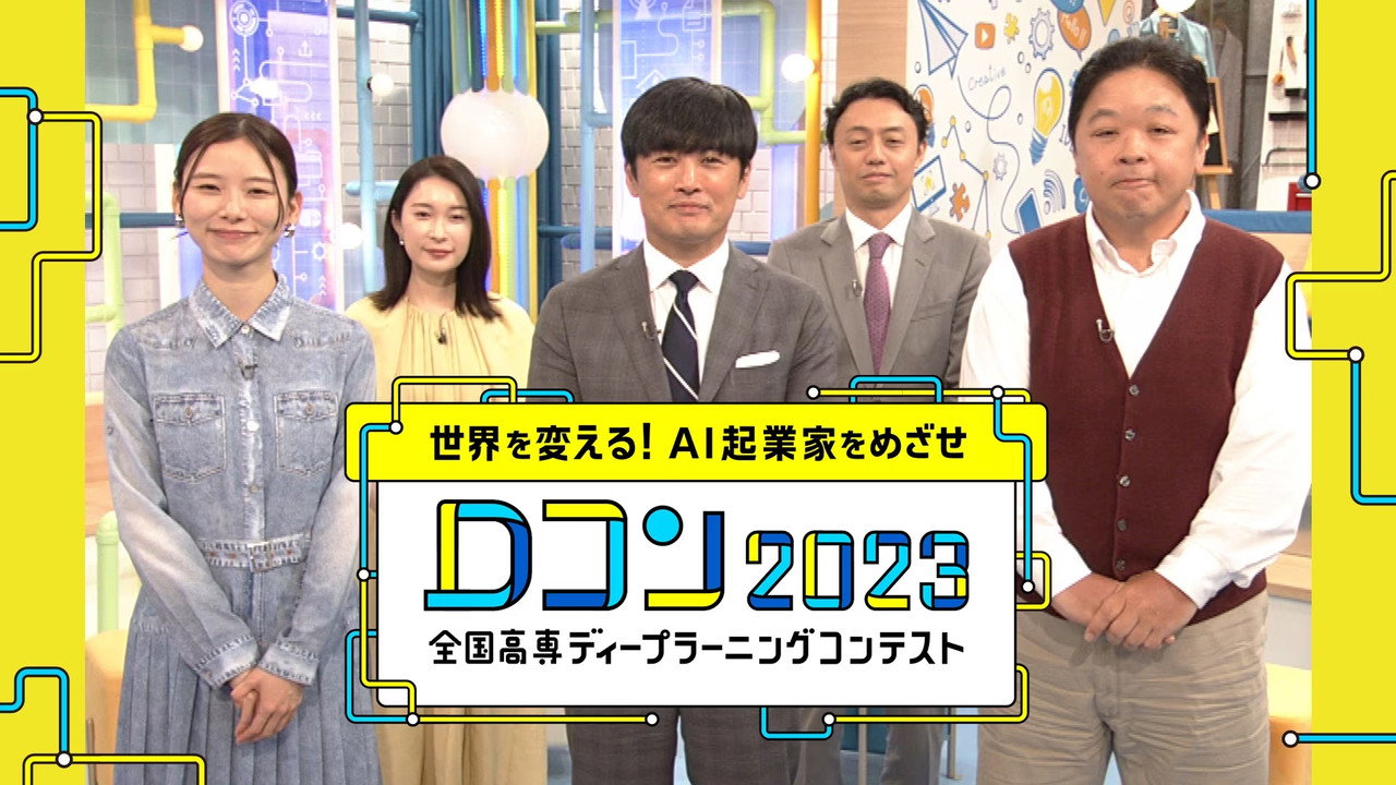 National High School Deep-Learning Contest backdrop