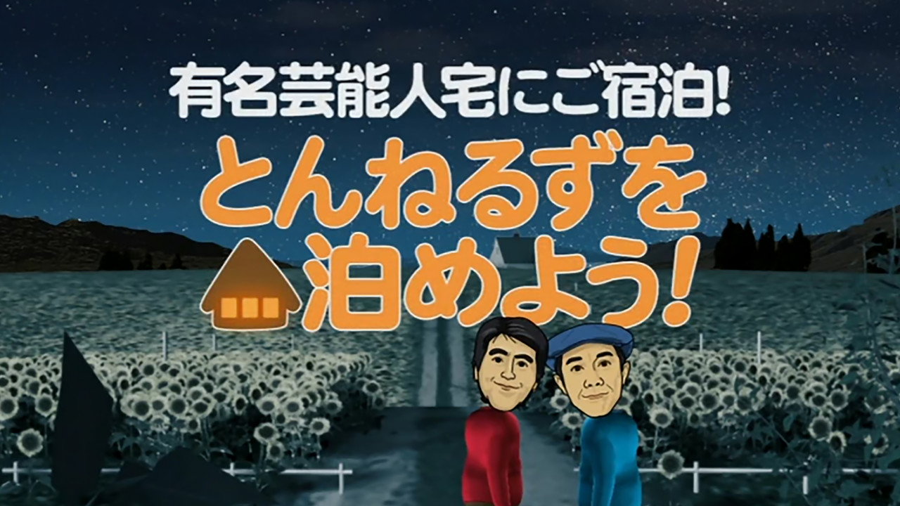 Tunnels wo Tomeyou! backdrop