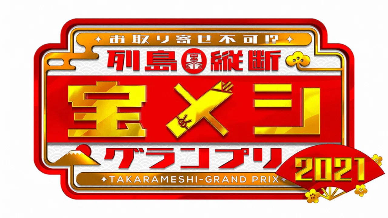 Rettō Jūdan Takara Meshi Grand Prix backdrop