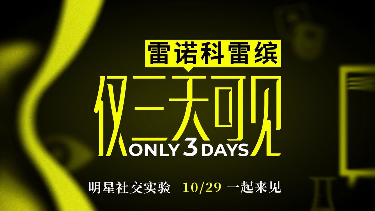 Only 3 Days backdrop