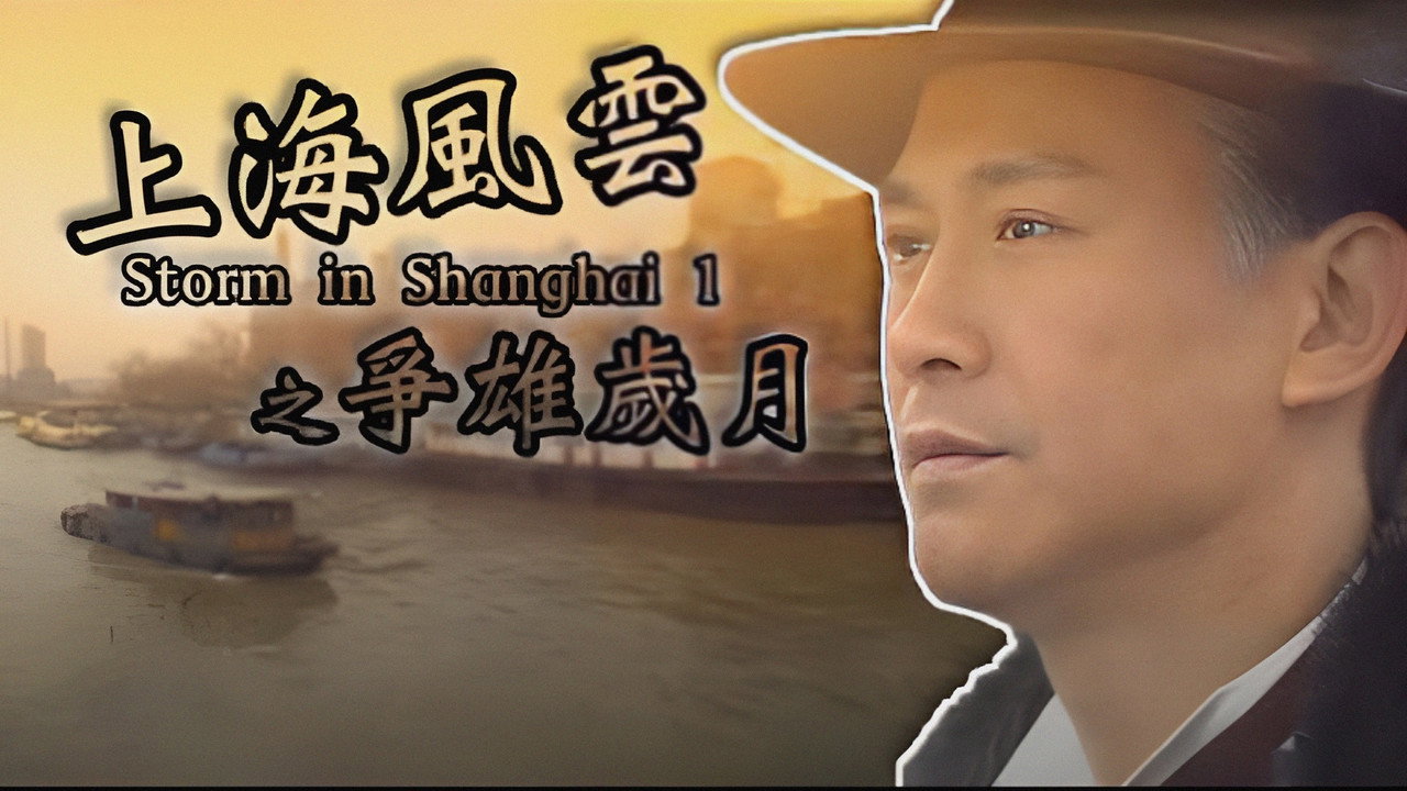 Storm In Shanghai backdrop