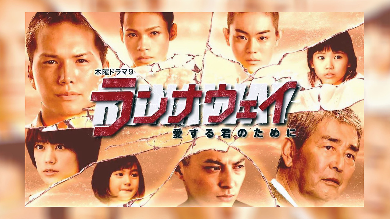 Runaway: For Your Love backdrop