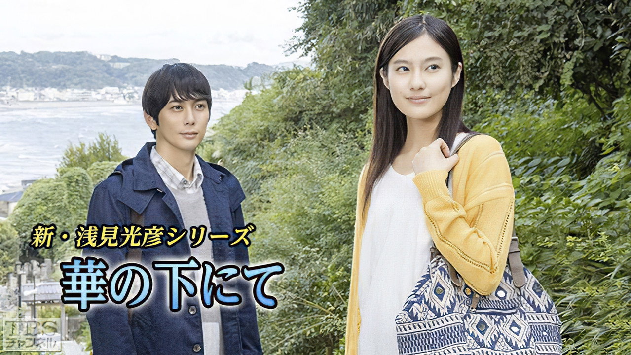 Asami Mitsuhiko Series: Hana no Shita Nite backdrop