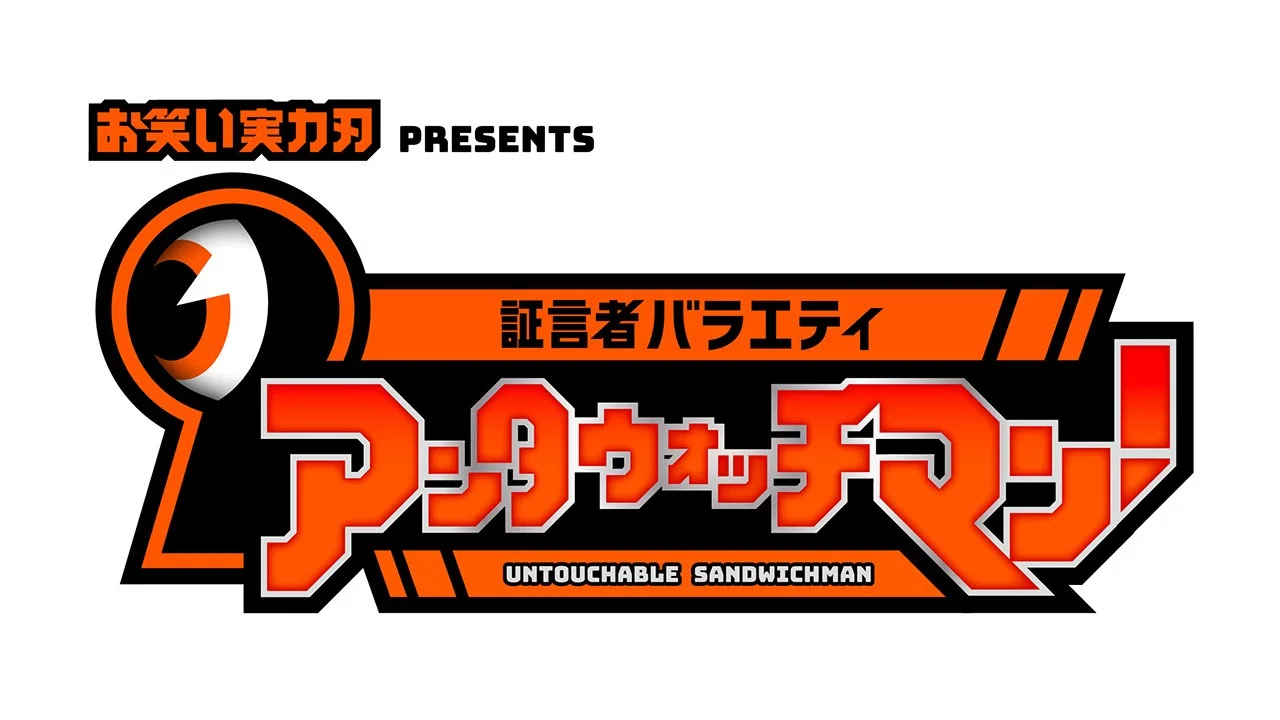 Antawatchman! backdrop