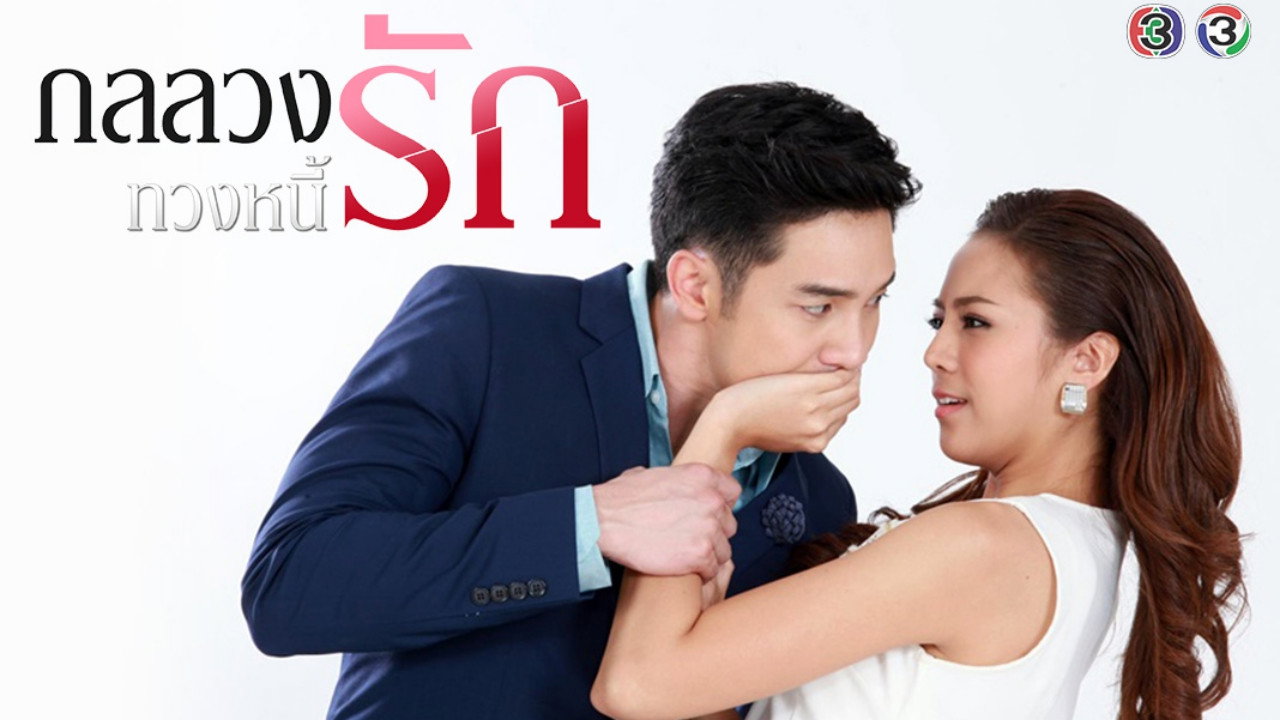 Gon Luang Tuang Nee Rak backdrop