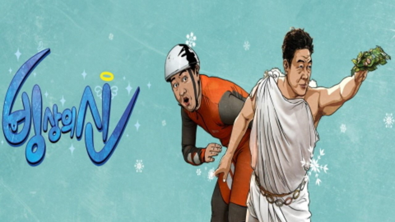 빙상의 신 backdrop