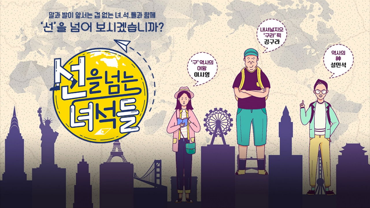 On the Border backdrop