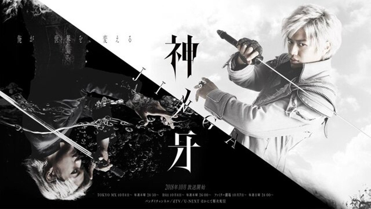 ガロ：神の木場 - ジンガ backdrop