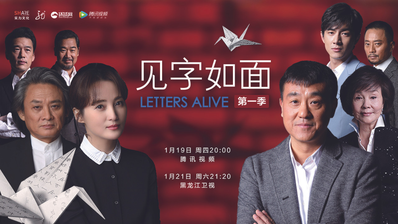 见字如面 backdrop