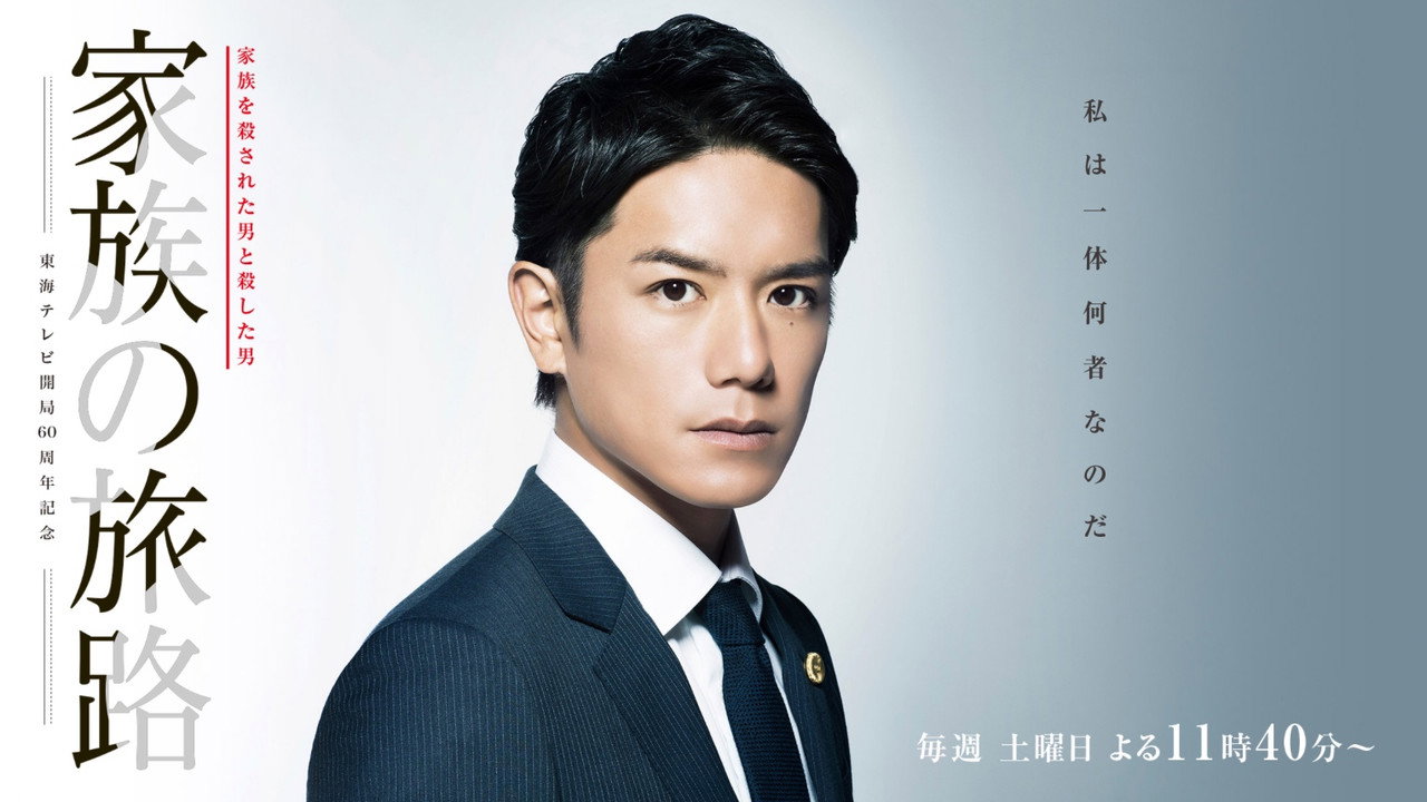 Family's Journey backdrop