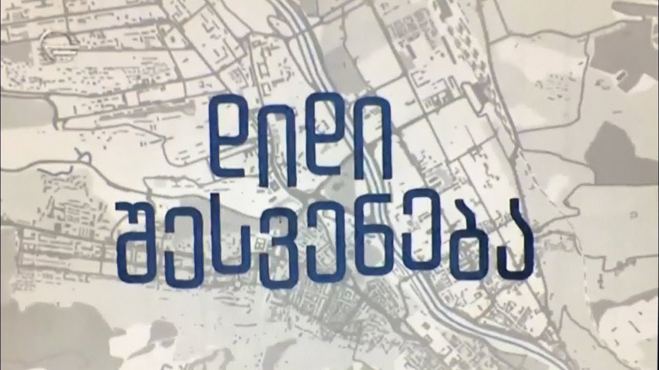 დიდი შესვენება backdrop