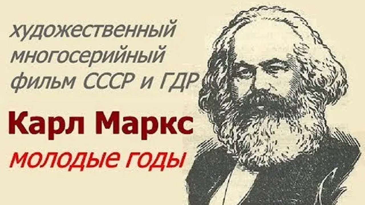 Karl Marx. Early Years backdrop