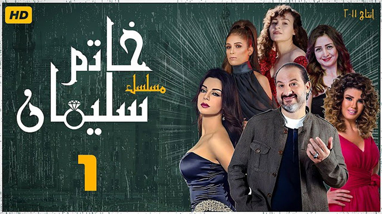 Sulaiman's Ring backdrop