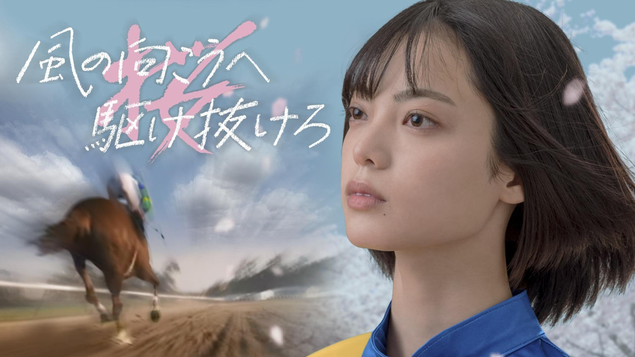 Run Through Beyond the Wind backdrop