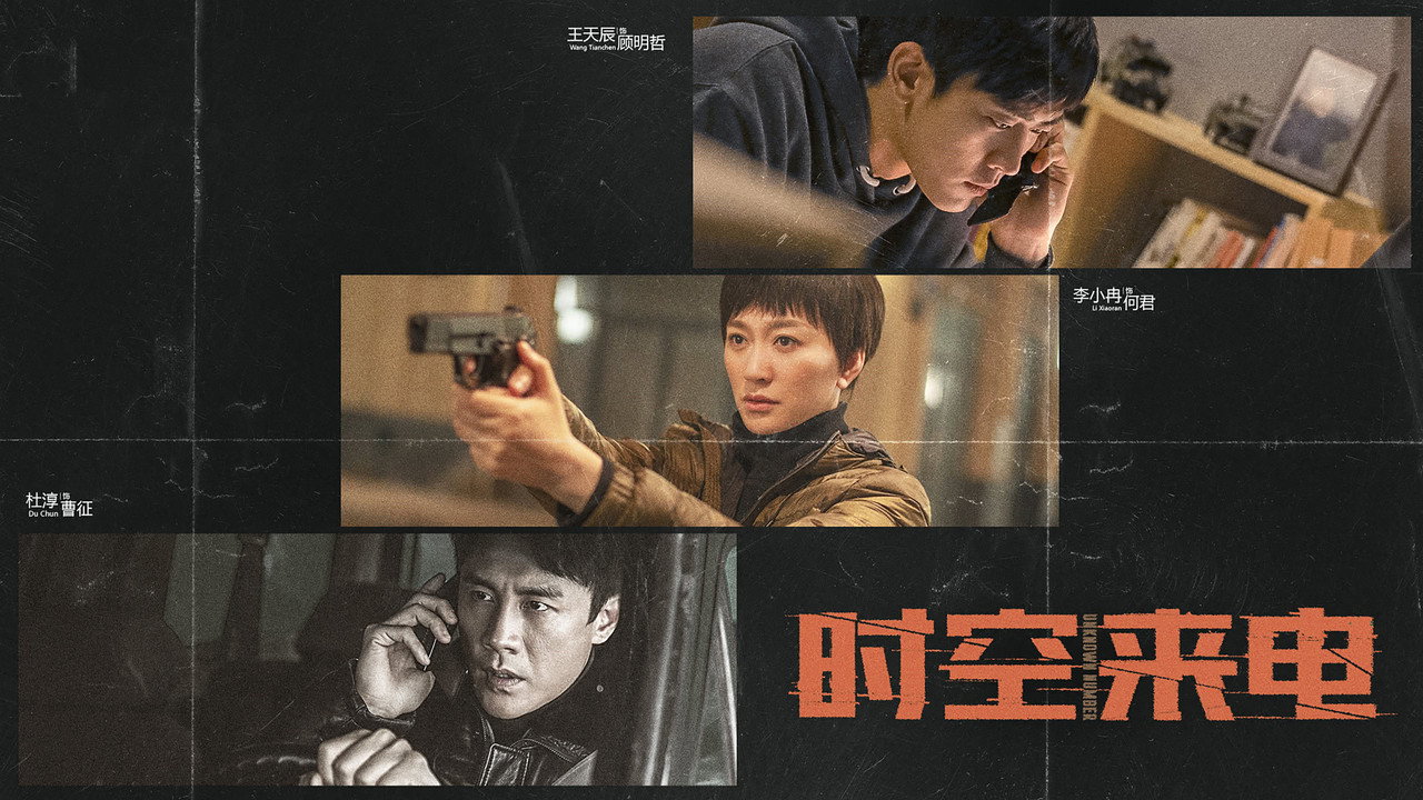 Unknown Number backdrop