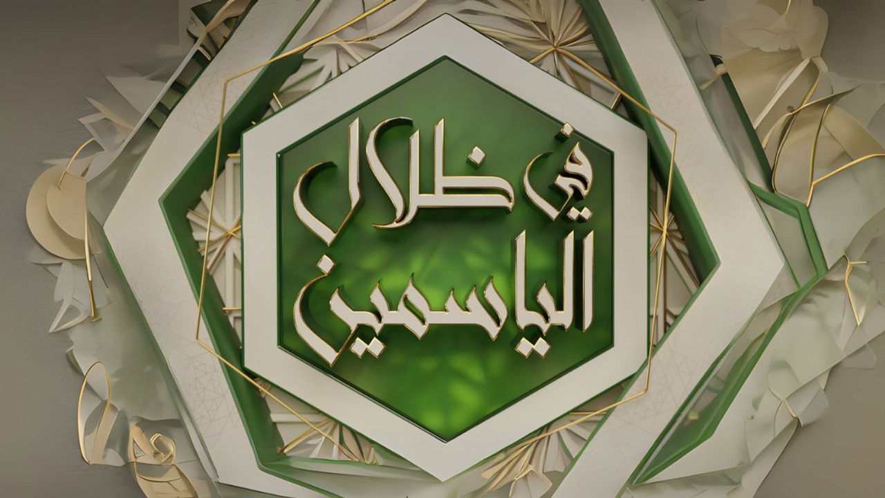 In the Shade of Jasmine backdrop