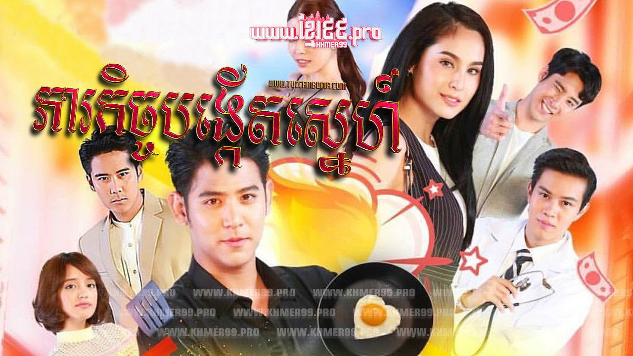 The Perfect Match backdrop