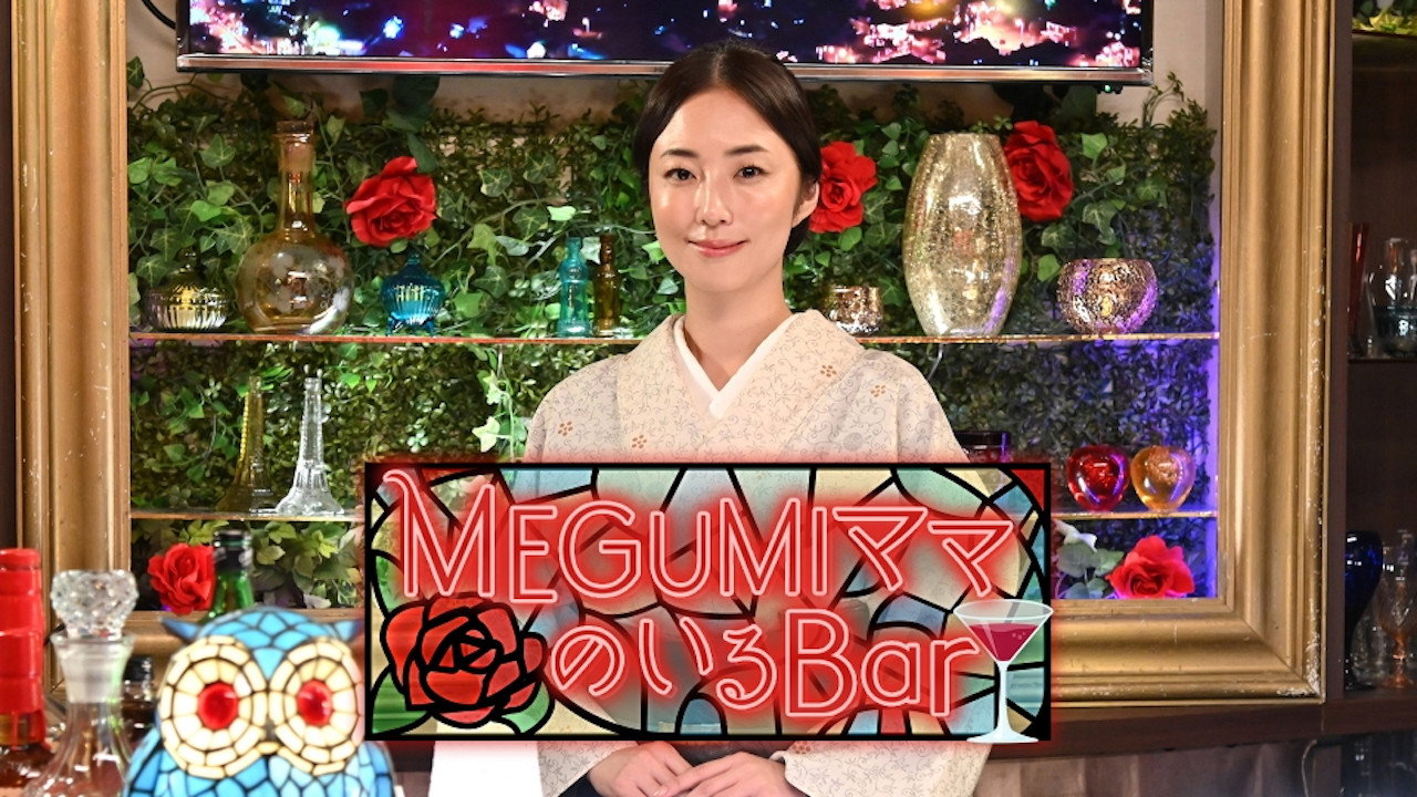 MEGUMIママのいるBar backdrop