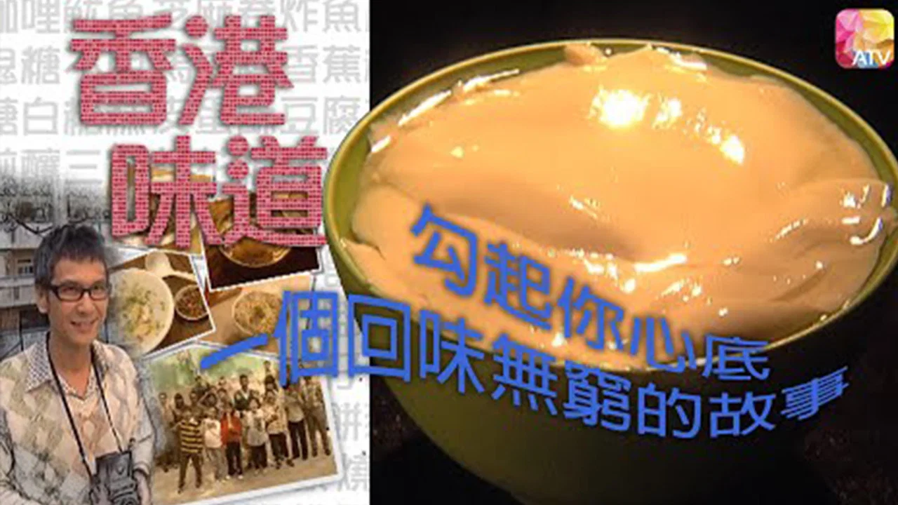 香港味道 backdrop