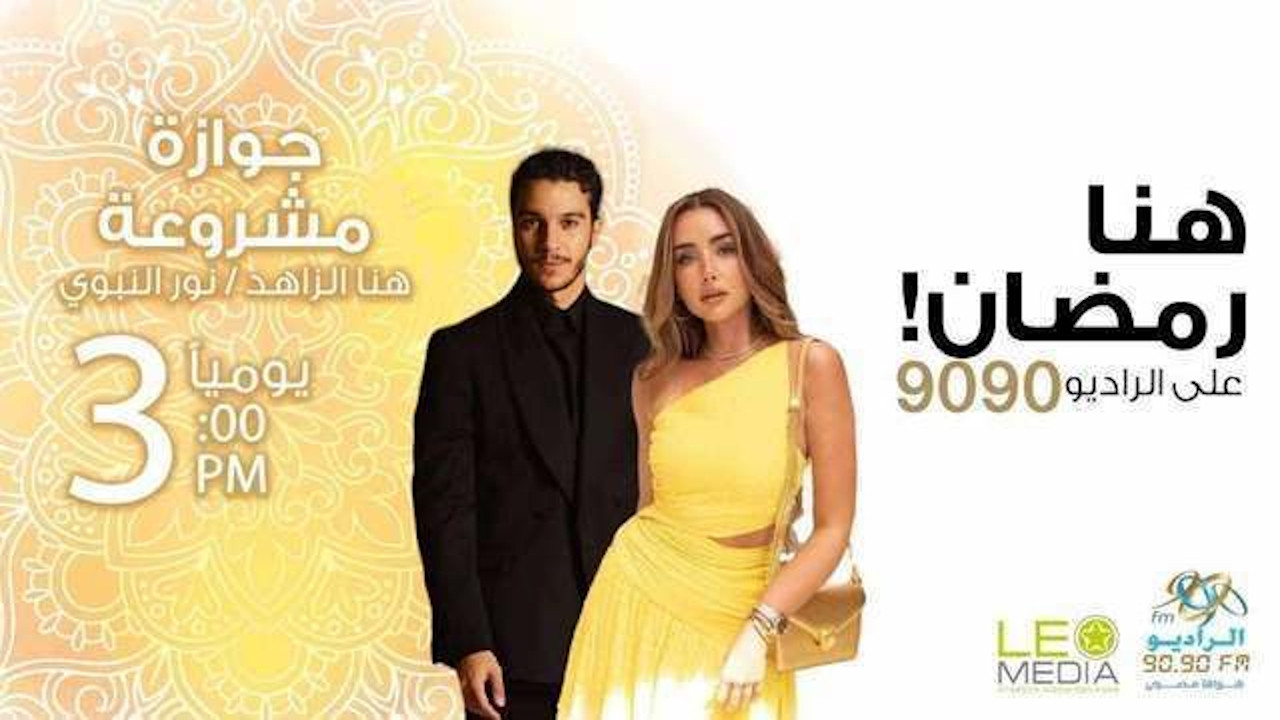 جوازة مشروعة backdrop