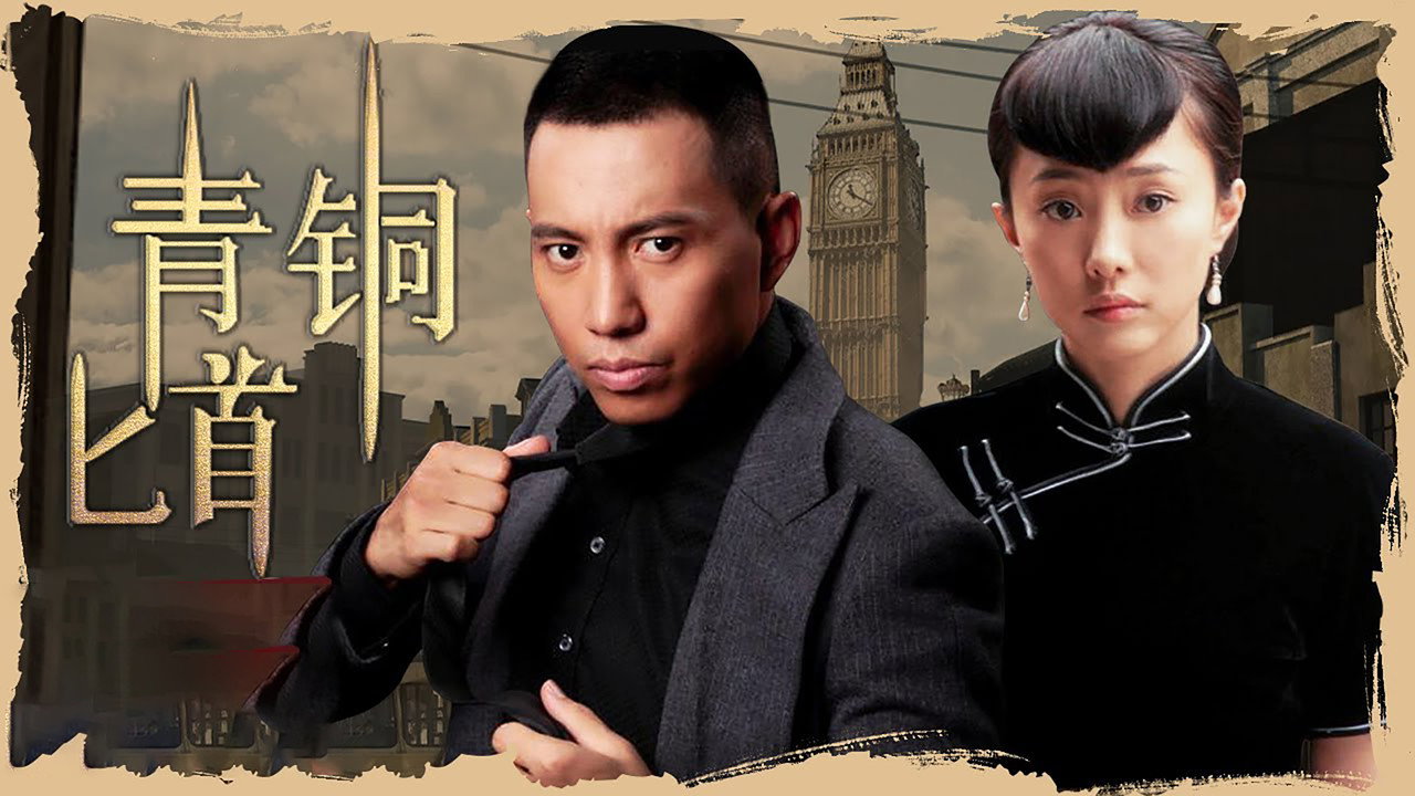 青铜匕首 backdrop