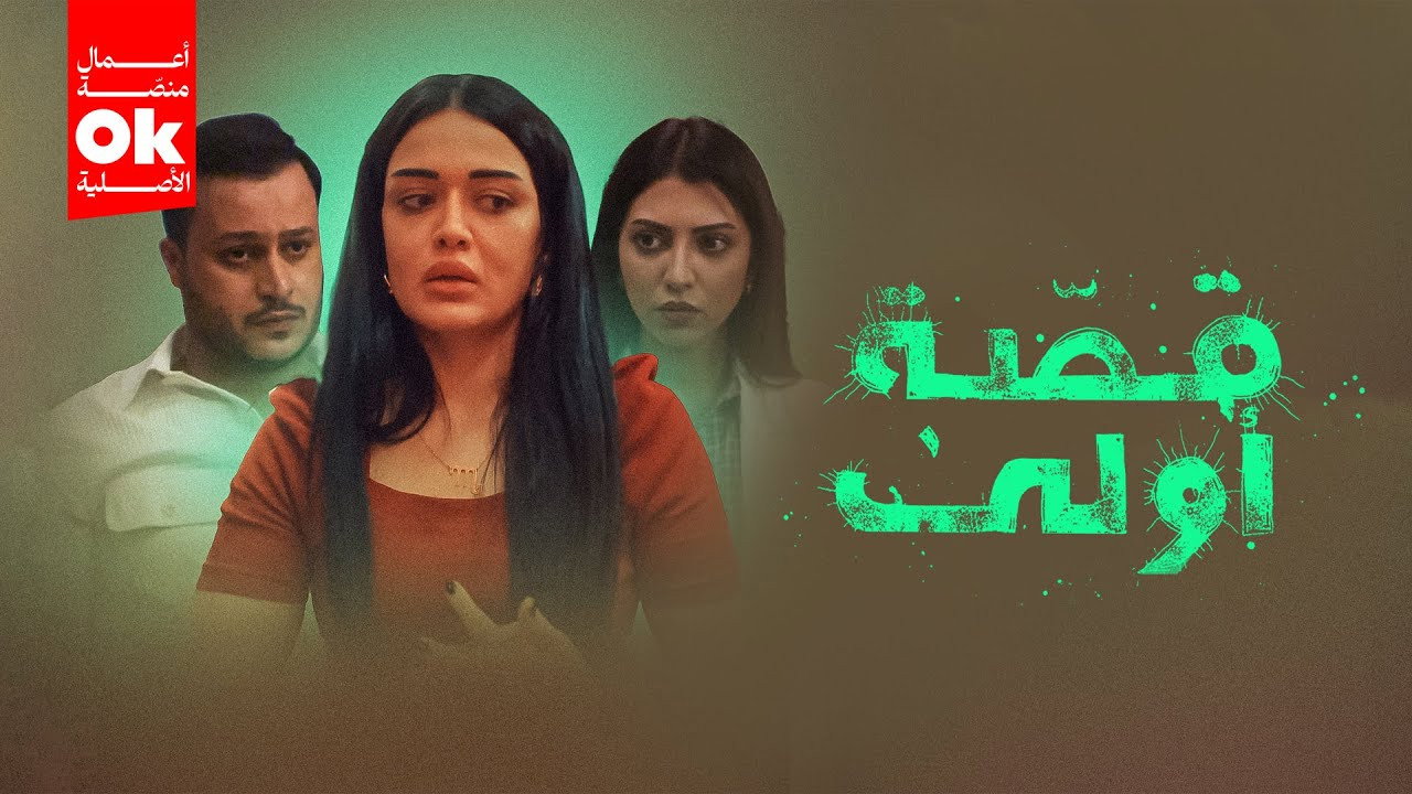 قصة أولى backdrop