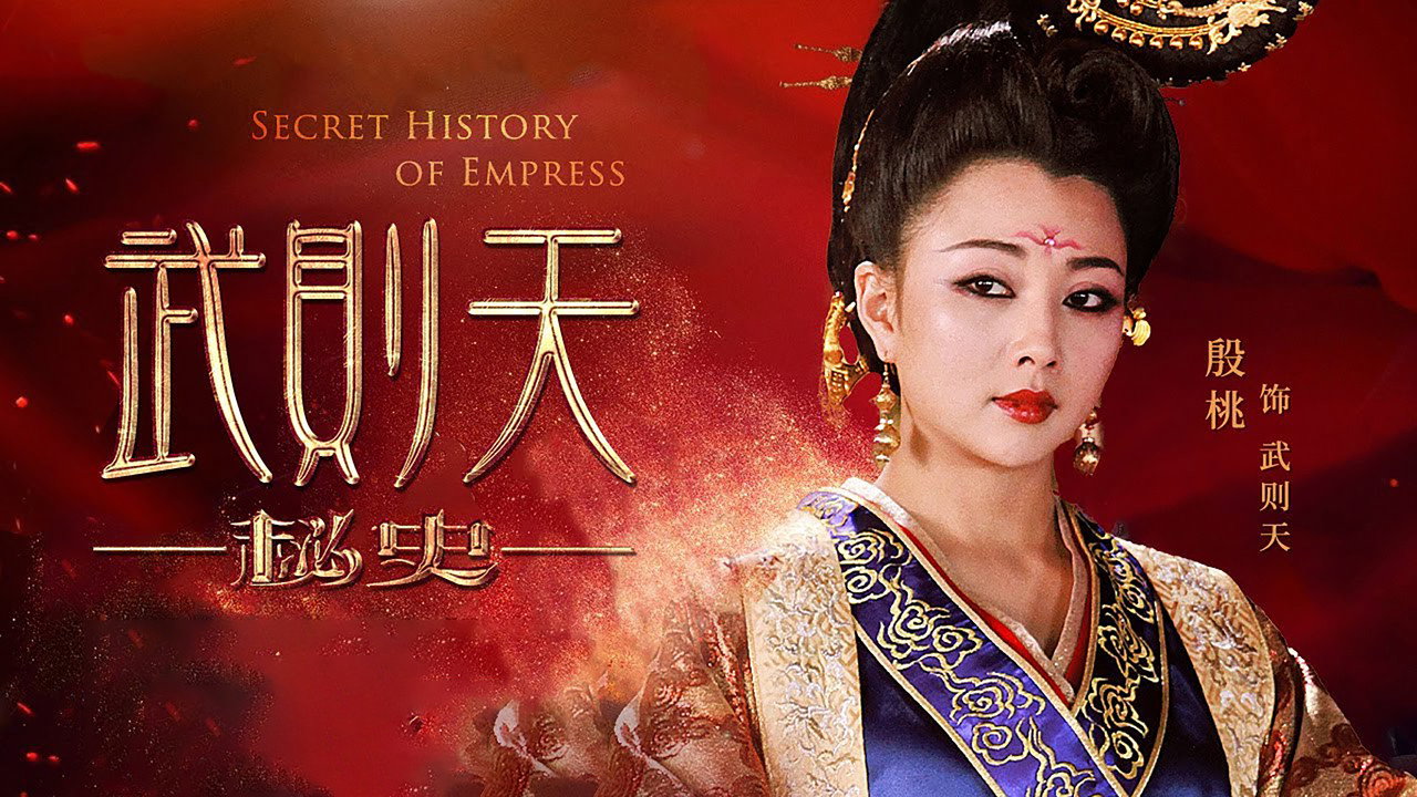 The Legend of Wu Zetian backdrop