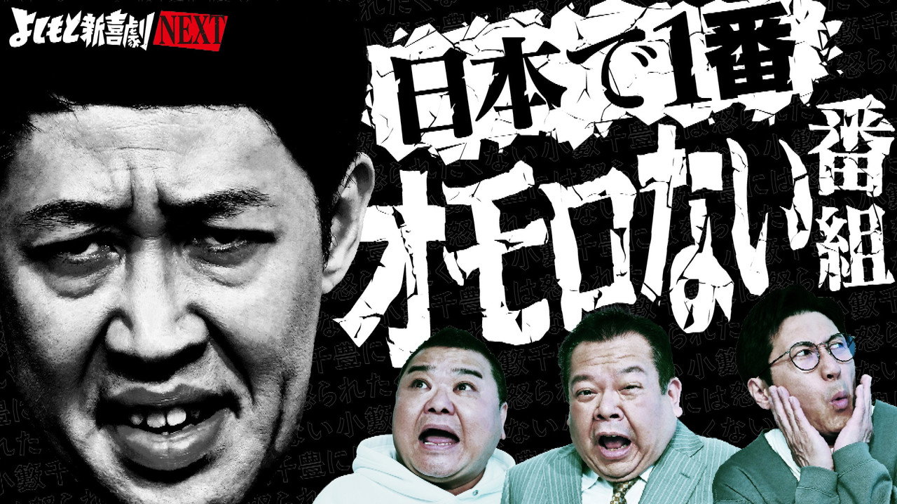 Yoshimoto Shinkigeki NEXT backdrop