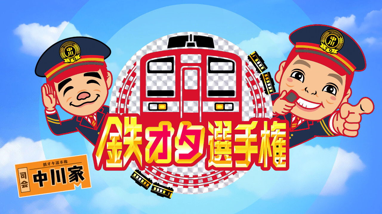 Railfan Championship backdrop