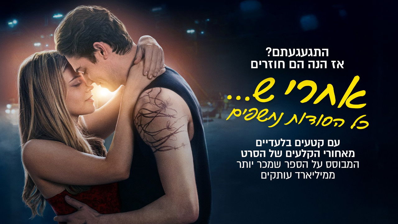 Beyond After backdrop