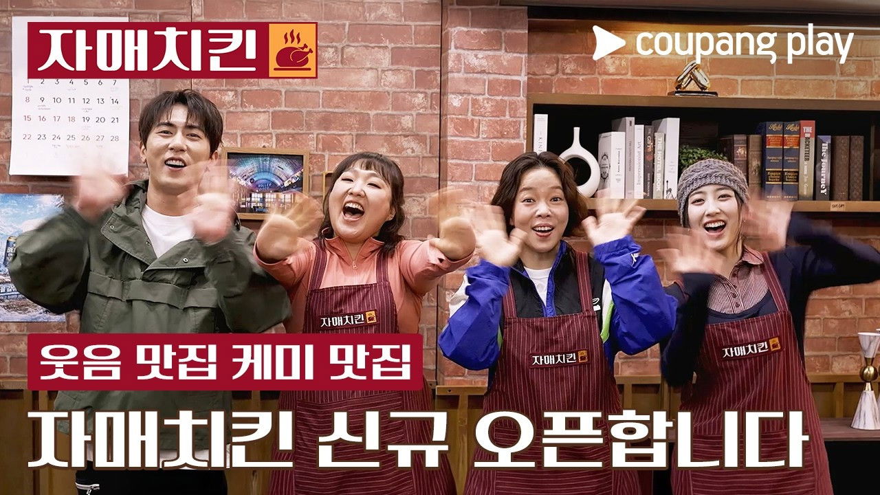 Chicken Sisters backdrop