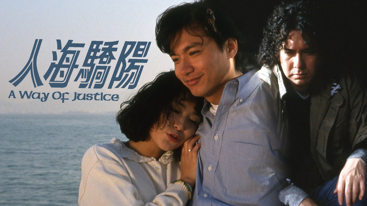 A Way of Justice backdrop