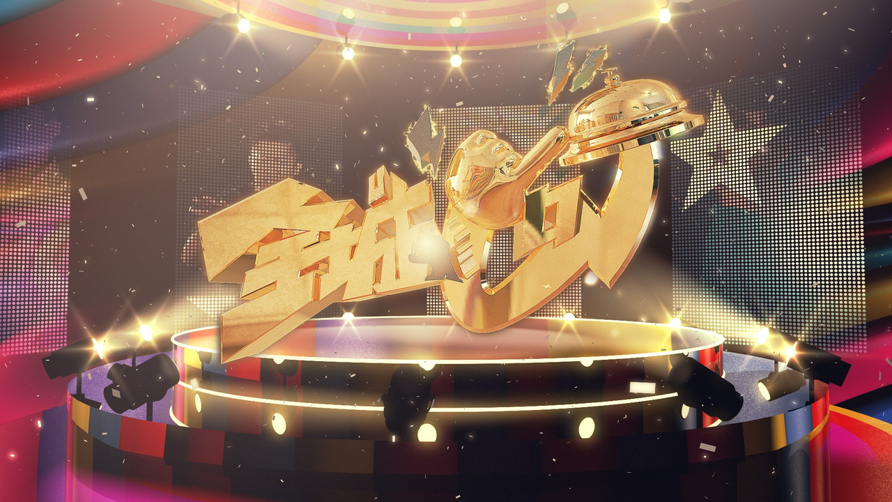 Celebrity Minute To Fame backdrop