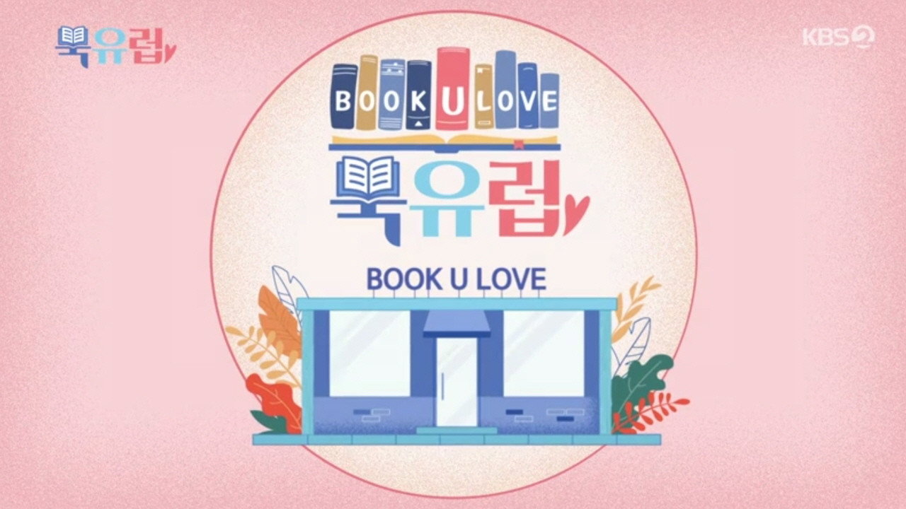 The Book U Love backdrop