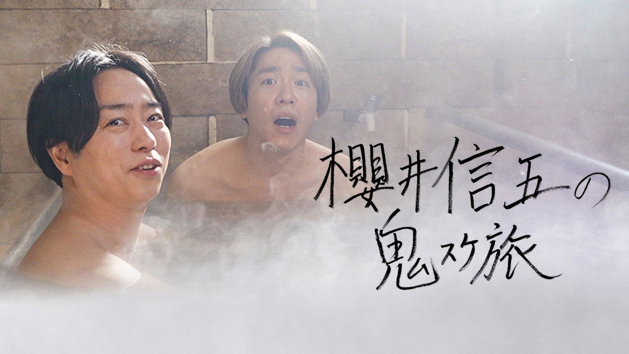 Sakurai Shingo's Onisuke Journey backdrop