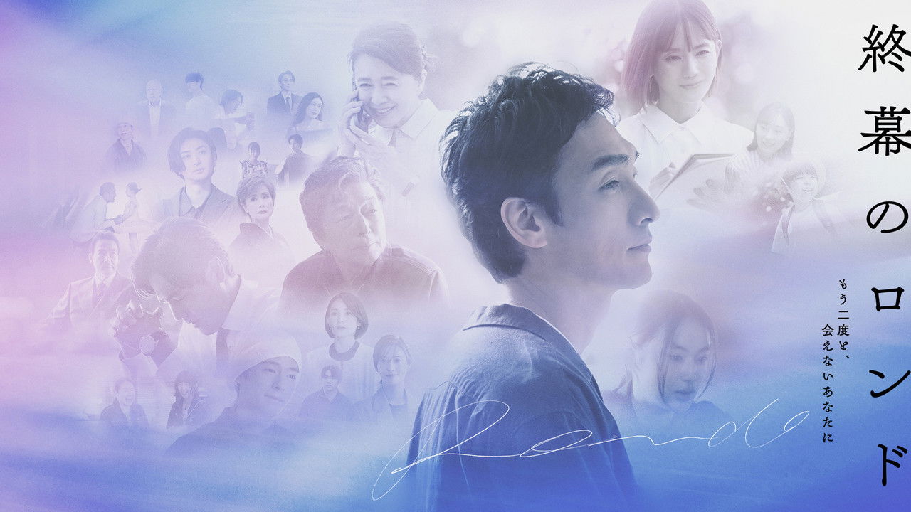 Rondo behind the Final Curtain backdrop