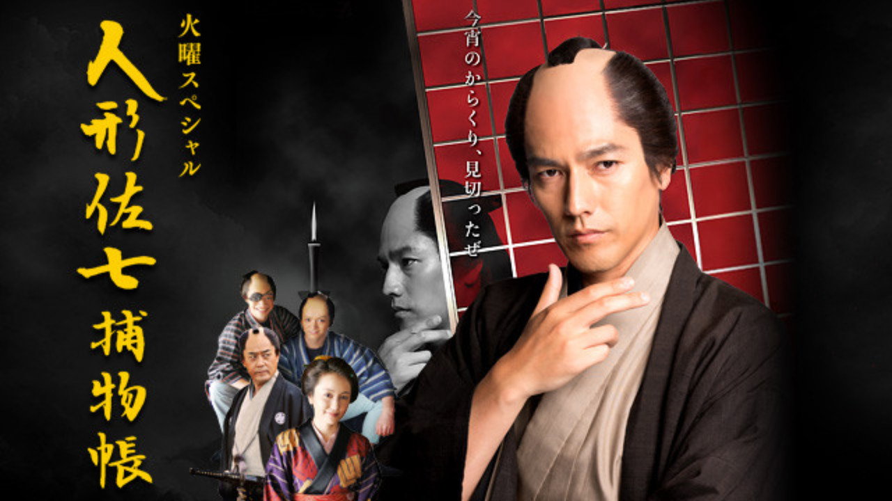 Ningyo Sashichi Torimonocho backdrop