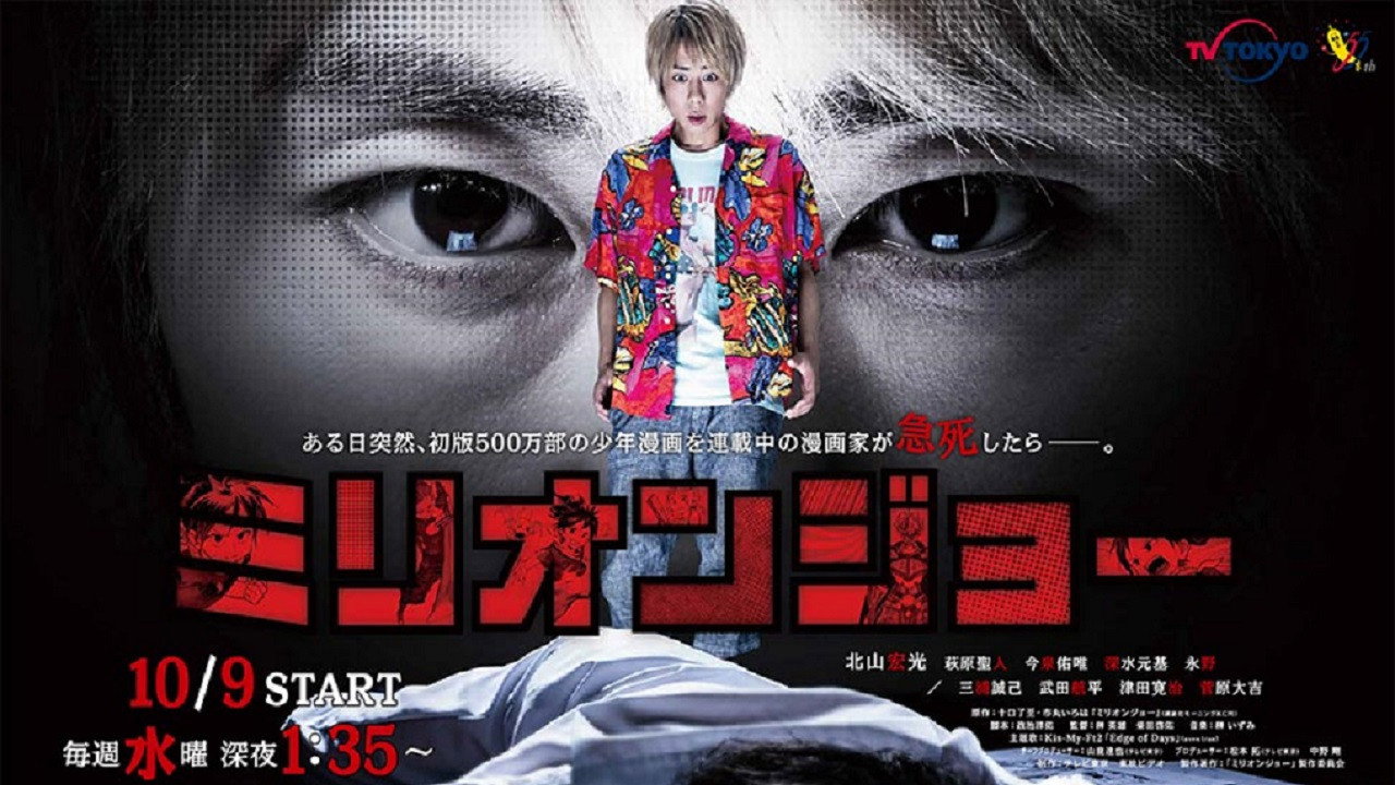 Million Joe backdrop