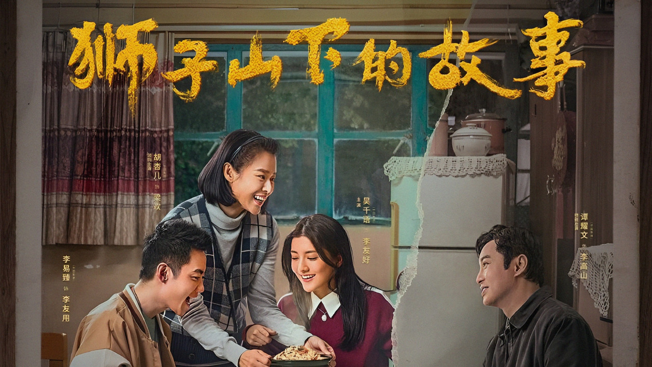 The Stories of Lion Rock Spirit backdrop