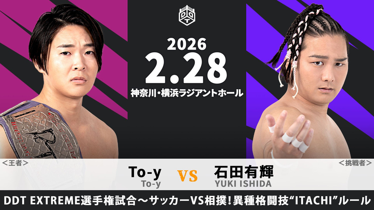 DDT Good Good! Yokohama Battle 2026 backdrop
