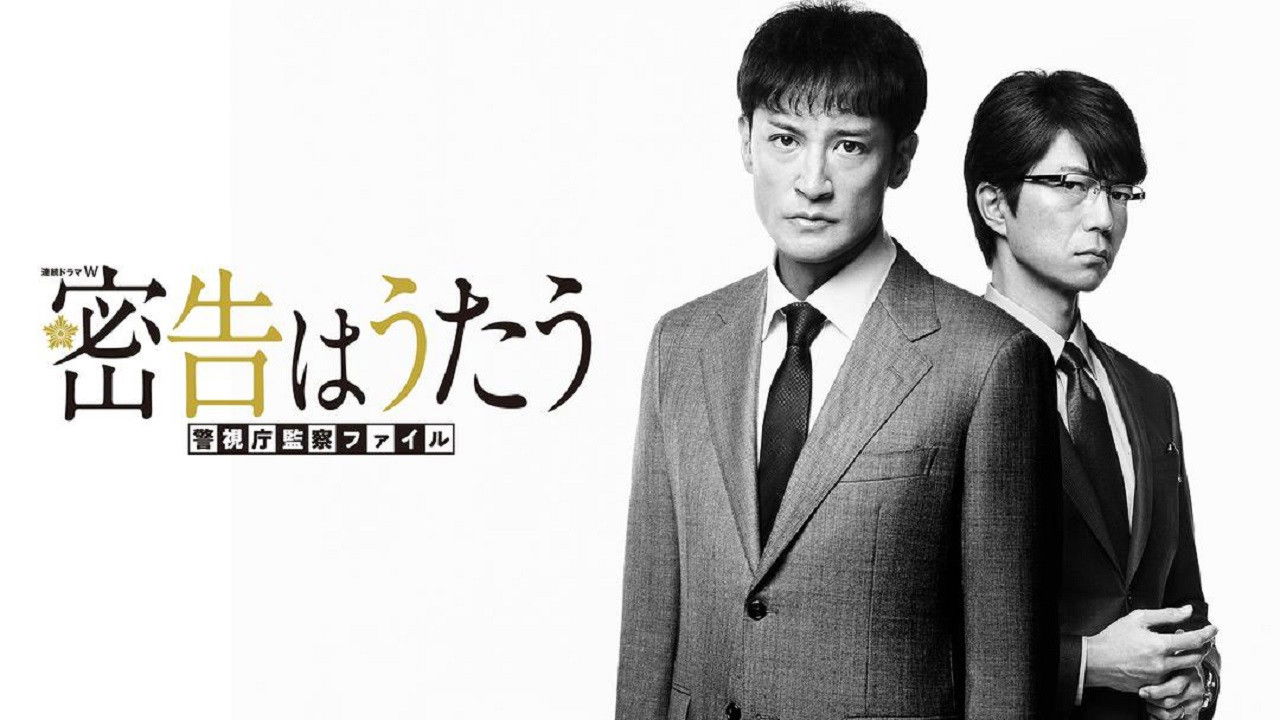 The Snitch's Serenade: Tokyo Metropolitan Police Case File backdrop