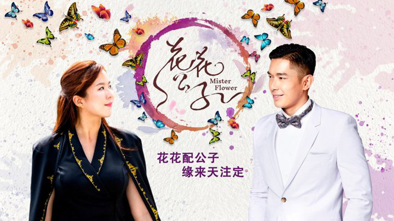 Mister Flower backdrop