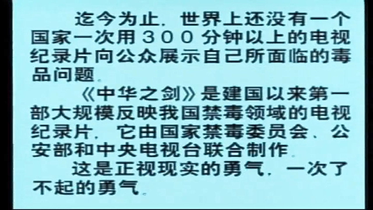 中华之剑 backdrop