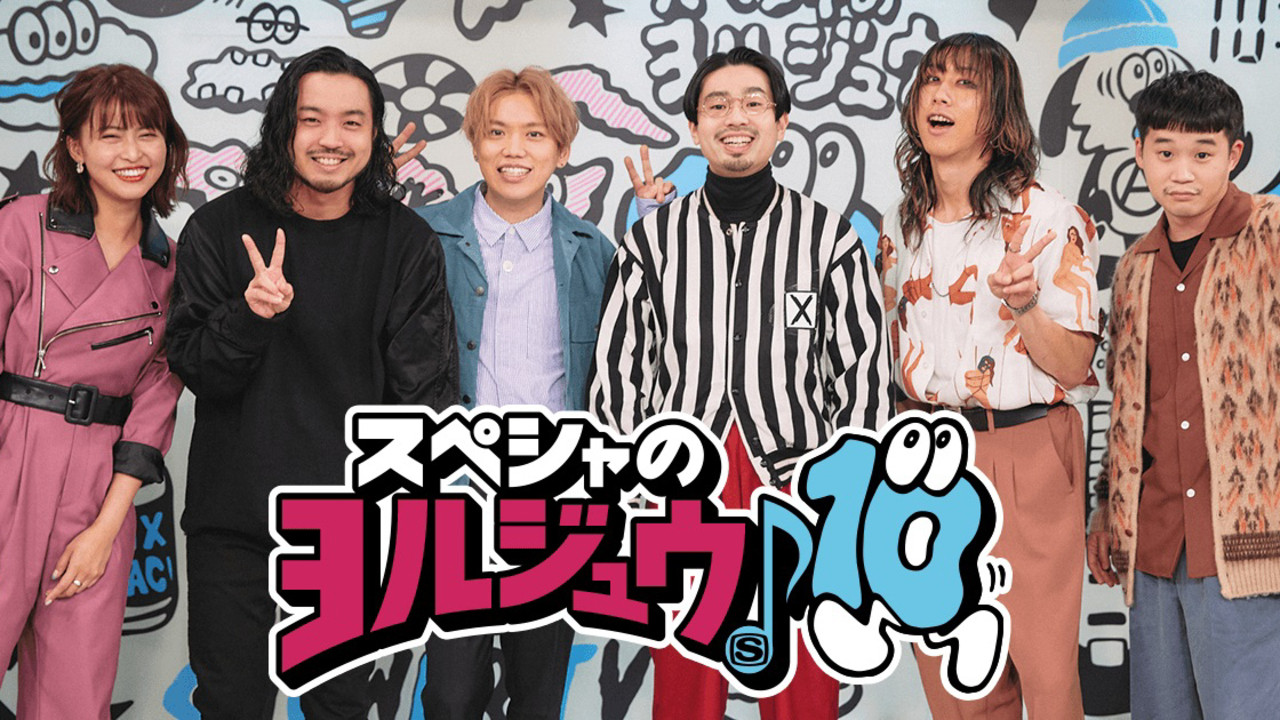 スペシャのヨルジュウ♪ backdrop