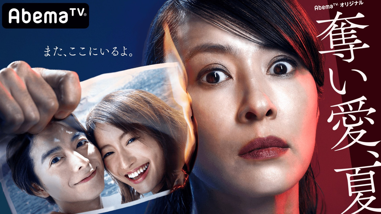 Take Away Love, Summer backdrop