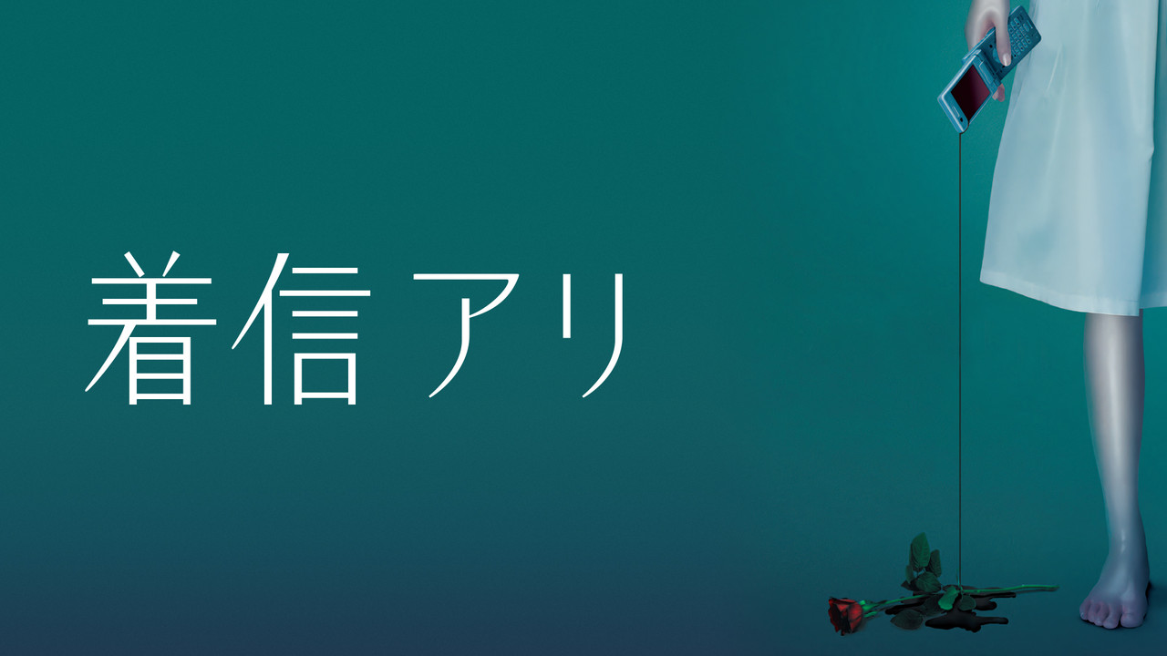 One Missed Call backdrop