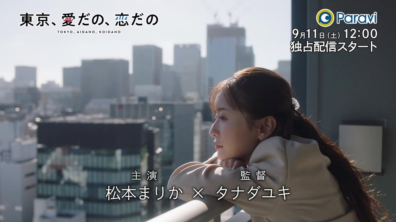 Tokyo, aidano, koidano backdrop