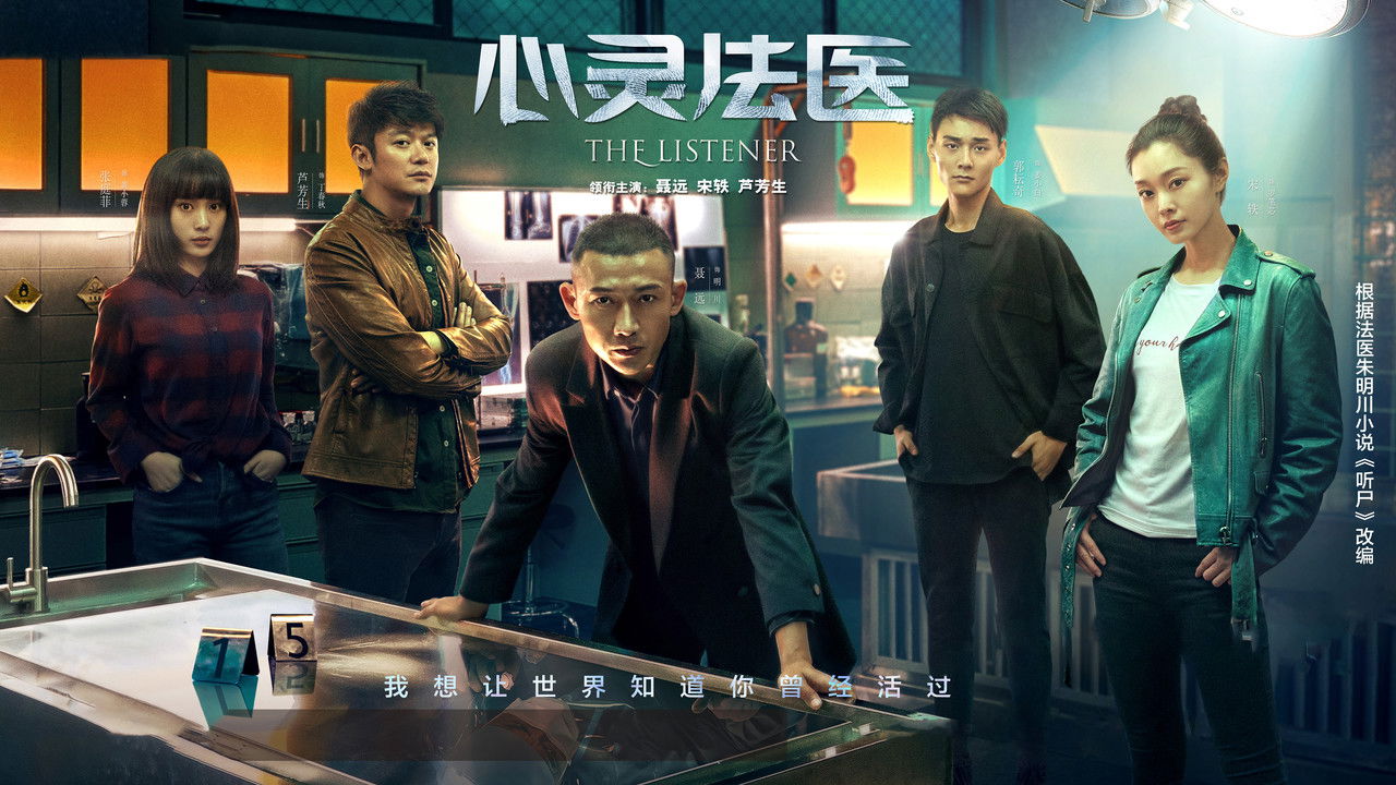 The Listener backdrop