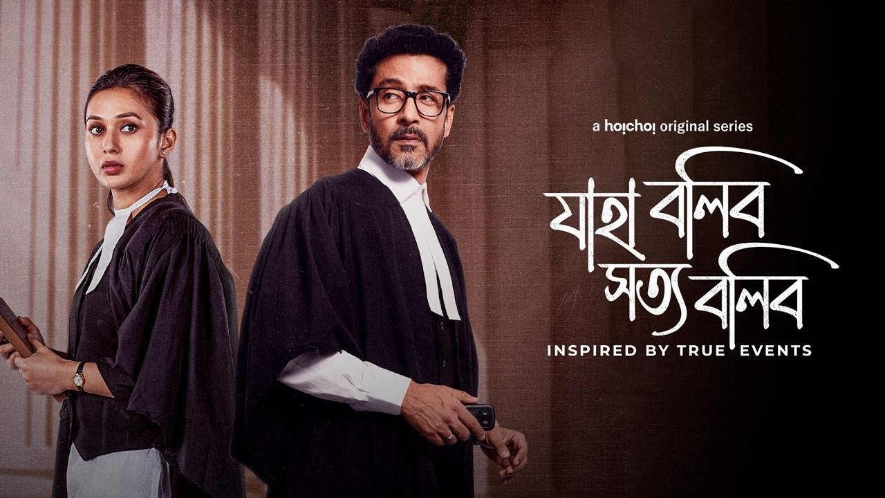 Jaha Bolibo Shotto Bolibo backdrop