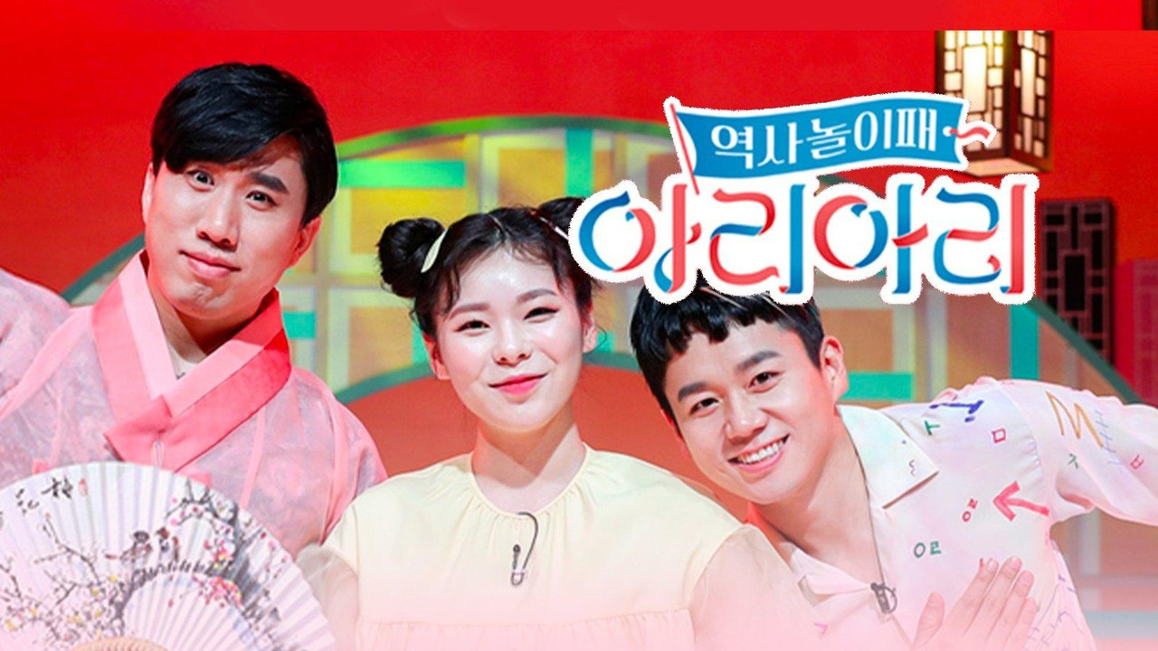 역사놀이패 아리아리 backdrop